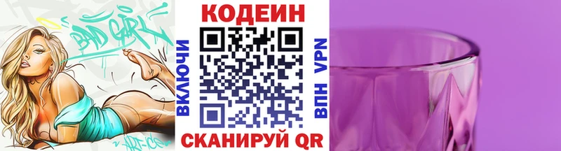 где продают Себеж Кодеиновый сироп Lean Purple Drank